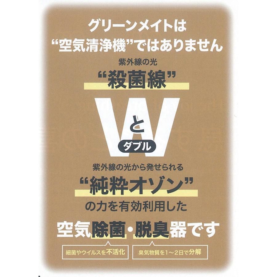 空気除菌脱臭器 グリーンメイトスタイルプロカスタム 紫外線除菌:254nm UV殺菌線 オゾン脱臭:185nm UVオゾン線 KT-OZF-05IKSの画像