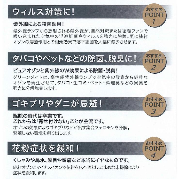 空気除菌脱臭器 グリーンメイトスタイルプロカスタム 紫外線除菌:254nm UV殺菌線 オゾン脱臭:185nm UVオゾン線 KT-OZF-05IKSの画像