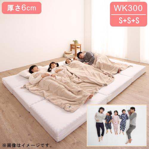 マットレス シングル 3枚 ファミリー 家族 三つ折り 薄型 連結 