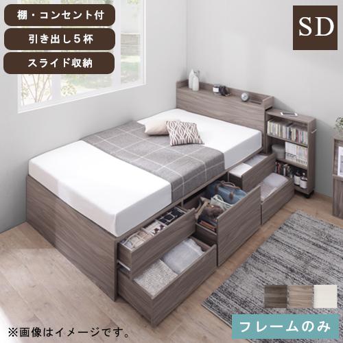 ベッドフレーム チェストベッド 収納付きベッド セミダブル セミダブル