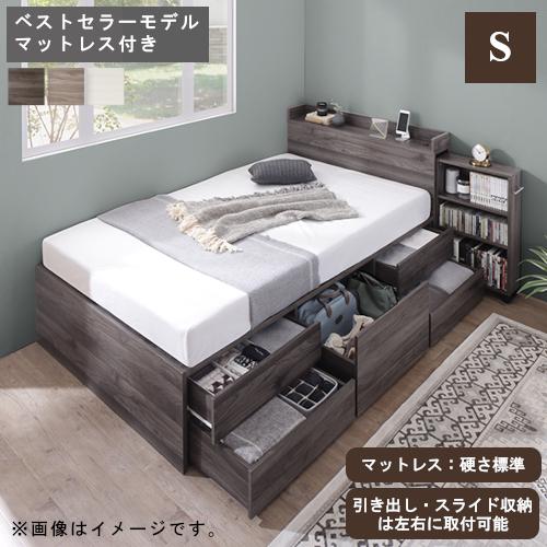 ベッド ベット シングルベッド マットレス付 チェストベッド シングル 
