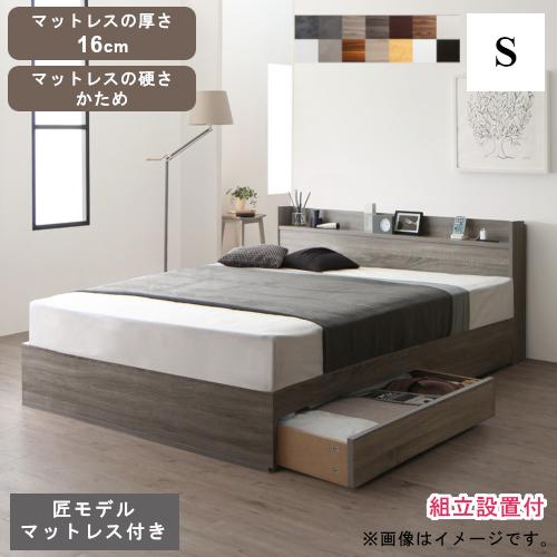 シングル マットレス付き シングルベッド マットレス付 マット付き
