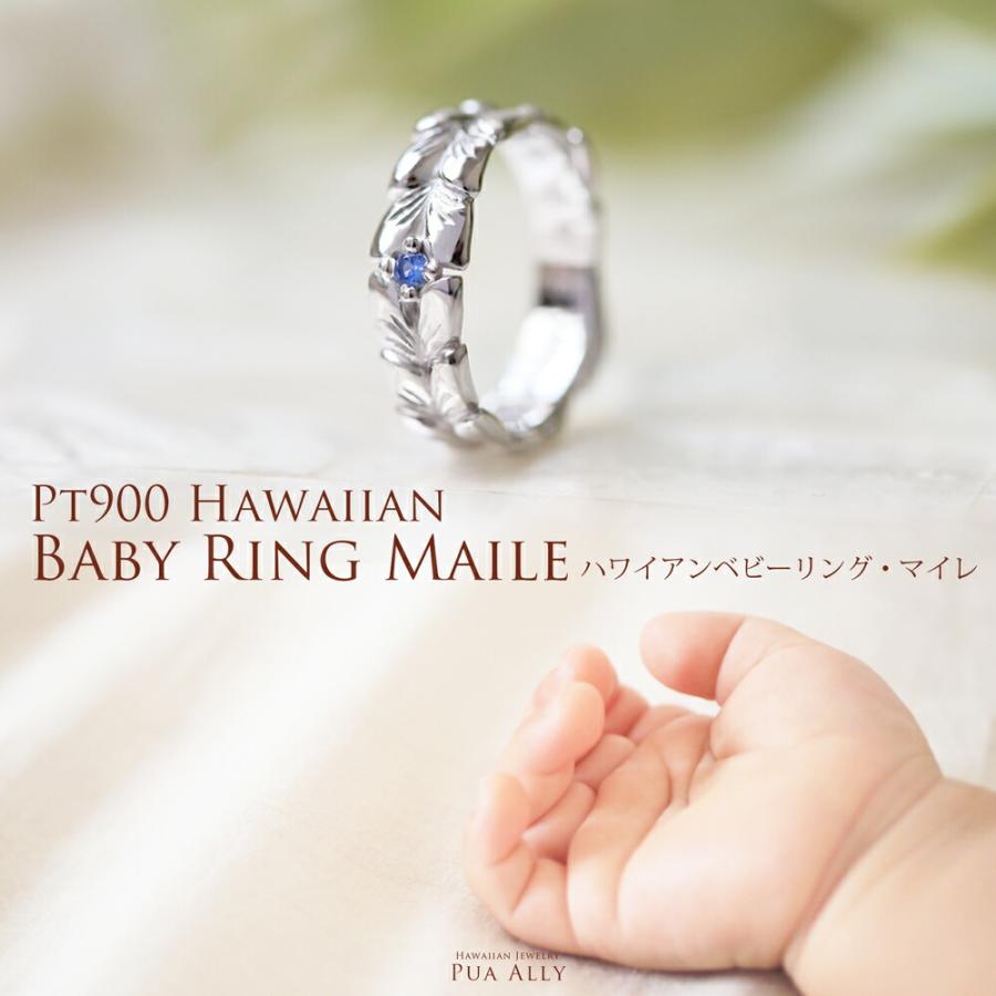 在庫処分 ベビーリング プラチナ Pt900 ハワイアン マイレ 出産祝い 1歳 誕生日 プレゼント プアアリ 手彫り 誕生石 刻印無料 妻 夫 ママ パパ 家族リング Materialworldblog Com
