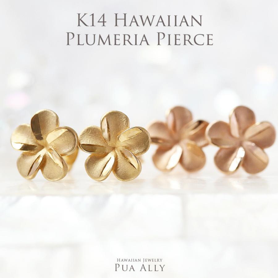 ハワイアンジュエリー K14プルメリア シンプル ピアス Hawaiian  