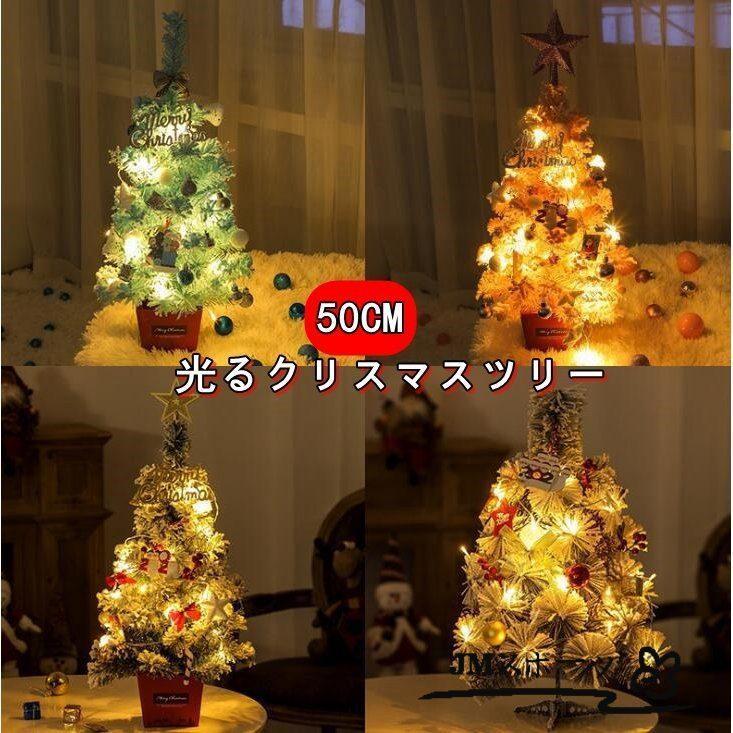 クリスマスツリー 卓上サイズ 光るミニクリスマスツリー クリスマス プレゼント クリスマス用品 おしゃれ クリスマス ツリー ミニクリスマスツリー Pb73e Puamelia Store 通販 Yahoo ショッピング