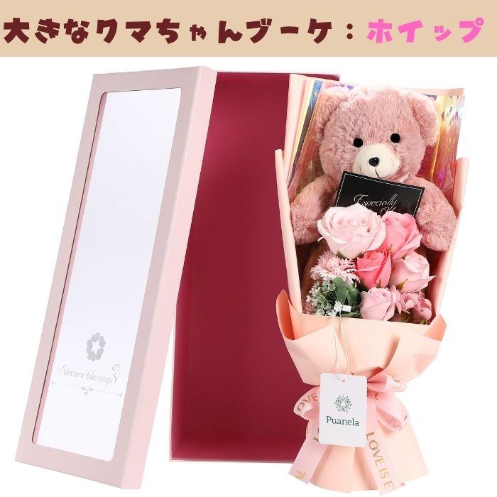 Puanela ソープフラワー 花束 クマ 大きい ぬいぐるみ ブーケ ギフト