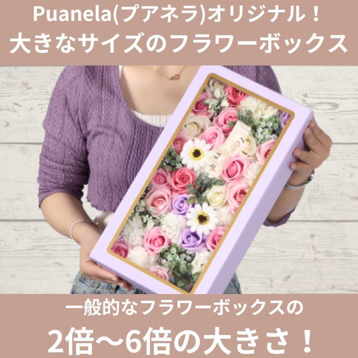Puanela ソープフラワー ボックス ギフト 誕生日 結婚 お祝い