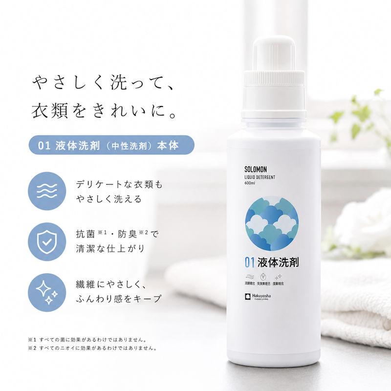 白洋舍ソロモン液体洗剤 本体 生活用品 ランドリー用品 中性洗剤 強力