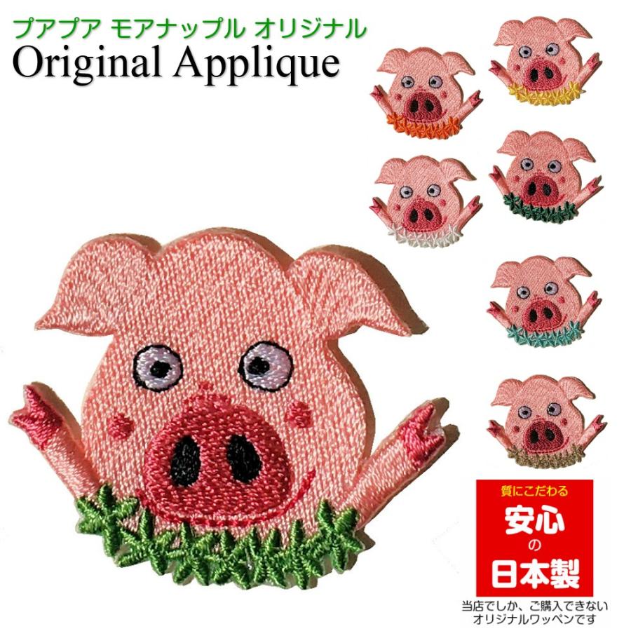 ワッペン アップリケ アイロン アロハ ピッグ 1枚 ハワイ ハワイアン