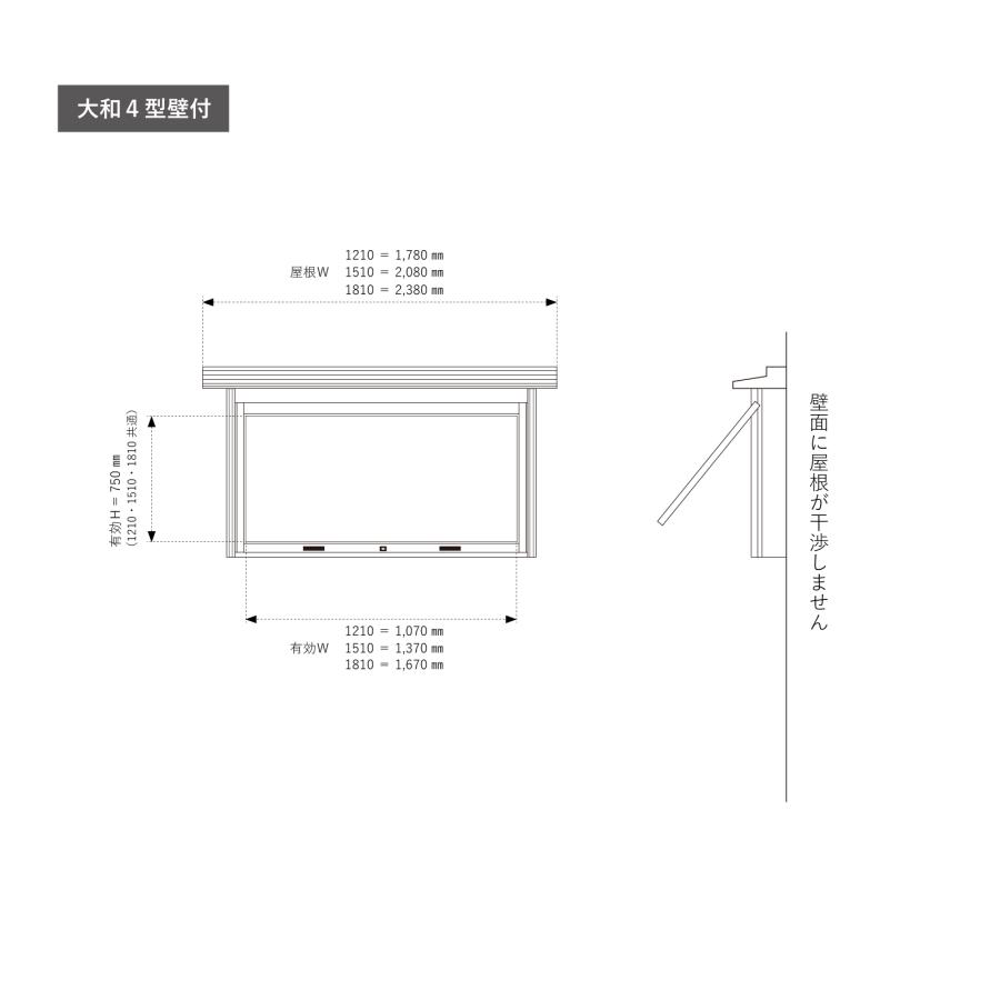 屋外掲示板 [大和4型] 壁付け 和風屋根 アルミ製 跳ね上げ式