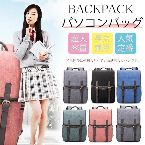 ビジネスバッグ パソコンバッグ リュック デイパック リュックサック バックパック デーパック Pcバッグ ノートパソコン