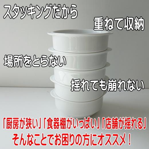 送料無料 スタッキング 収納 10cm 手付き グラタン皿 小 5個セット レンジ可 オーブン対応 食洗機対応 美濃焼 日本製 １人用 スープボウル｜puchiecho｜04