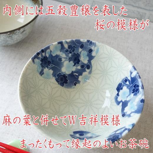 大盛り ごはん茶わん 14cm 麻の葉桜 ご飯茶碗 男性用 大 レンジ可 食洗