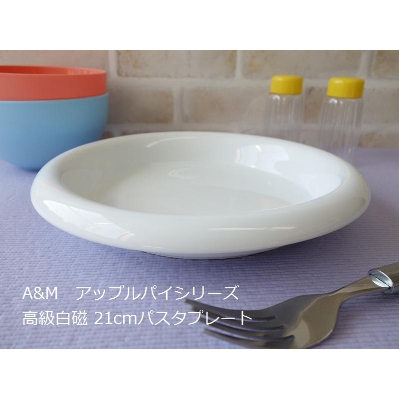 パスタ皿 深め 白磁 ブランド A M アップルパイシリーズ 21cm 深皿 重め レンジ可 食洗機対応 高級 おしゃれ かわいい おすすめ 北欧風 日本製 人気 モダン Am Ap006 食器と陶器のネット通販プチエコ 通販 Yahoo ショッピング