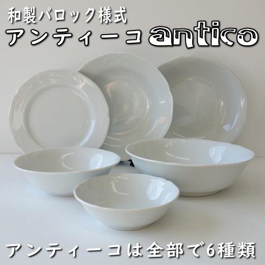 送料無料 パスタ皿 スープ皿 アンティーコ ホワイト 21cm カレー皿 ５枚 セット レンジ可 食洗機対応 美濃焼 日本製 シチュー皿 北欧風 白｜puchiecho｜04