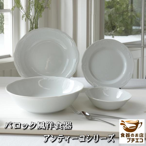 パスタ皿 楕円 アンティーコ 23cm オーバル カレー皿 ホワイト 深皿