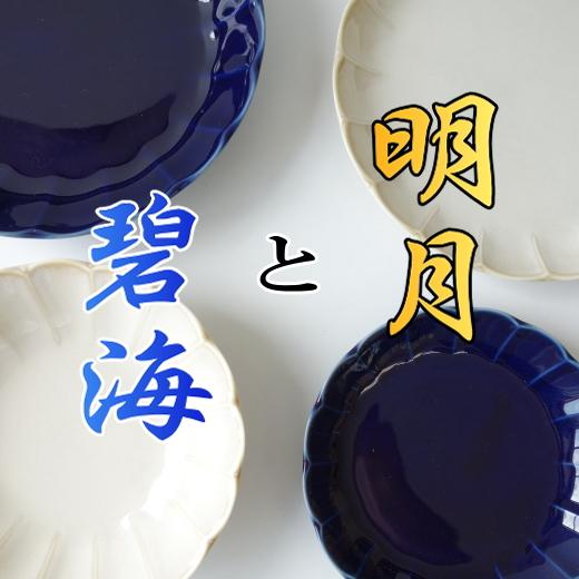 カレー皿 特大 深め 美しい 藍色 和食器 花形 高級 碧海 23cm パスタ皿