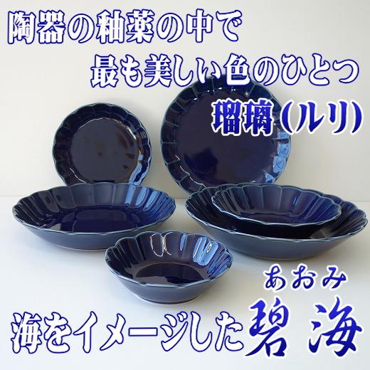 カレー皿 特大 深め 美しい 藍色 和食器 花形 高級 碧海 23cm パスタ皿