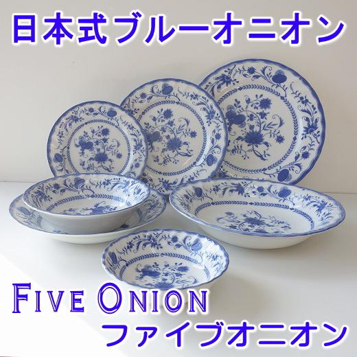 ファイブオニオン 16cm パン皿 小皿 レンジ可 食洗器対応 美濃焼 日本