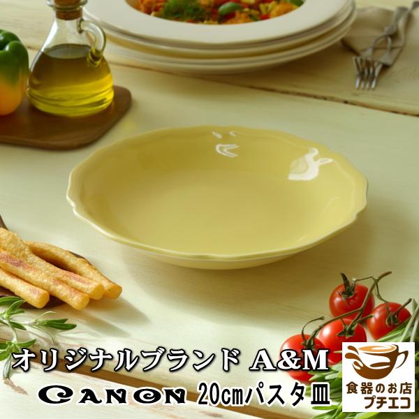 ブランド 食器 カノン cm パスタ皿 スープ皿 小さめ 深め バロック イエロー 黄色 レンジ可 食洗機対応 美濃焼 日本製 北欧風 深皿 洋食器 カレー皿 おしゃれ Canon003 食器と陶器のネット通販プチエコ 通販 Yahoo ショッピング