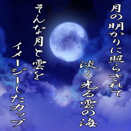 送料無料 満水180ml 和風 モダン コーヒーカップ ソーサー 月 雲 コーヒーカップ ペア ２客セット 食洗機 対応 美濃焼 日本製 和食器 和柄 Gkuk001 食器と陶器のネット通販プチエコ 通販 Yahoo ショッピング