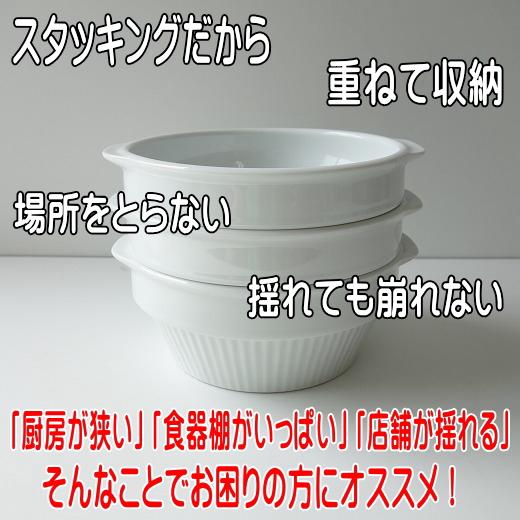 グラタン皿 大きめ ココット皿 代わり スタッキング 14cm スフレ皿 白