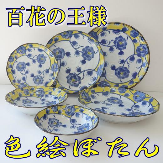 小皿 取り皿 青 和食器 安い 花柄 おしゃれ かわいい 色絵ぼたん