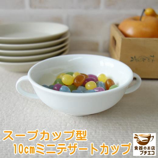 プリンカップ 白磁 満水 150ml 10cm デザートカップ レンジ可 食洗器