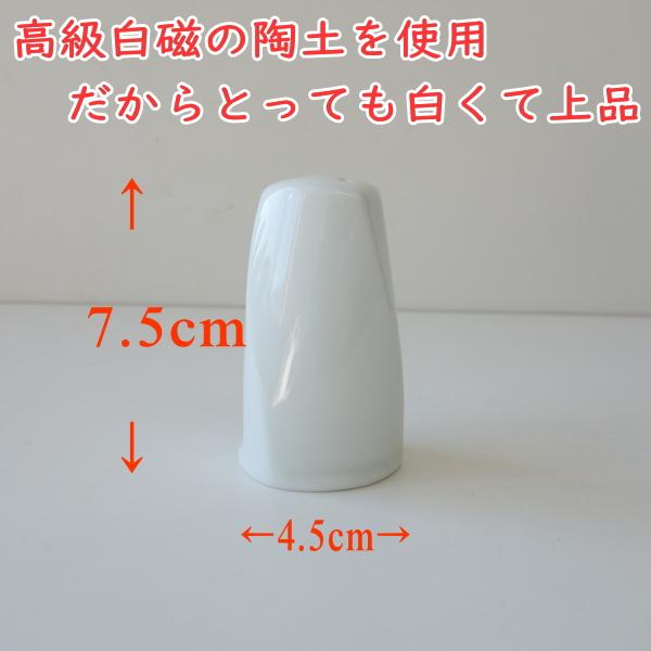 調味料入れ 白磁 ねじり型 胡椒入れ 穴3つ おしゃれ おすすめ かわいい