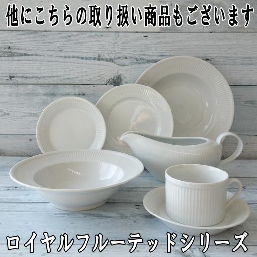 小皿 深め 小さい ロイヤル フルーテッド 13cm ミニ プレート レンジ