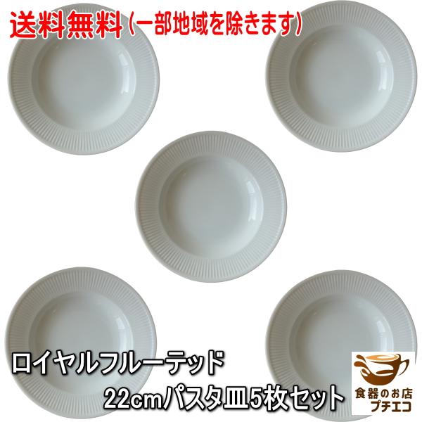 送料無料 22cm フルーテッド カレー皿 ホワイト ３枚 パスタ皿 リム おしゃれ かわいい ボウル皿 シチュー皿 レンジ可 食洗機対応 北欧風 白 美濃焼 日本製 Knh011wset 食器と陶器のネット通販プチエコ 通販 Yahoo ショッピング
