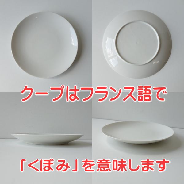 21cm クープ皿 プレート オフホワイト 電子レンジ可 食洗器対応 美濃焼