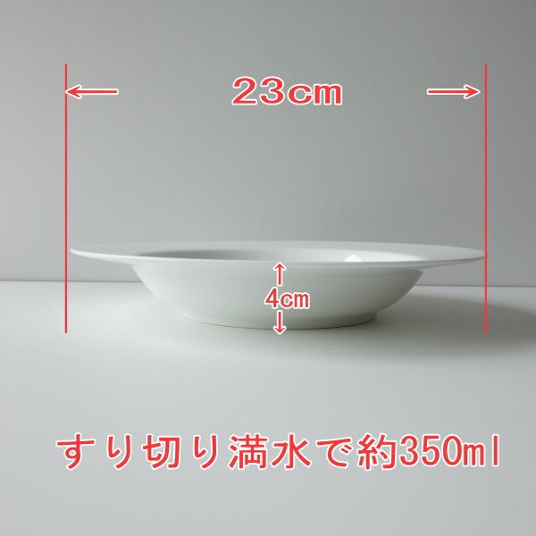 ミルキーホワイト 23cm パスタ皿 リム プレート カレー皿 くぼみ 電子