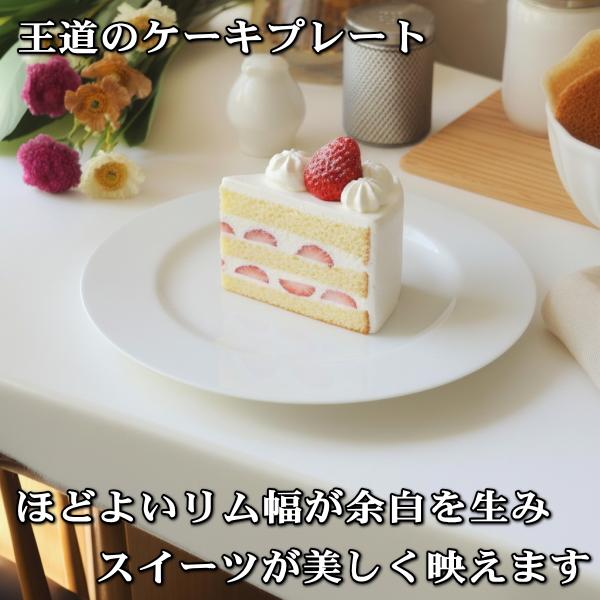 ミルキーホワイト 20cm リム プレート ケーキ皿 レンジ可 食洗機対応