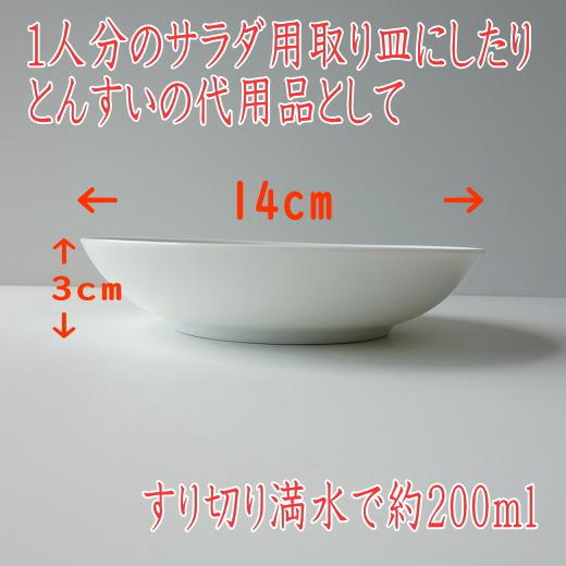 送料無料 ミルキーホワイト 14cm ボウル ５個 セット 浅型 取り皿 小鉢 飲茶用 レンジ可 食洗器対応 日本製 美濃焼 洋食器 中華皿｜puchiecho｜06