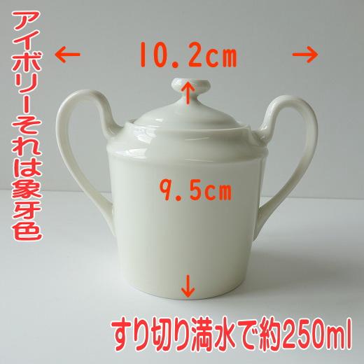 シュガーポット アイボリー 砂糖入れ 満水 250ml レンジ可 食洗 シュガーポット アイボリー 砂糖入れ 満水 250ml レンジ可 食洗