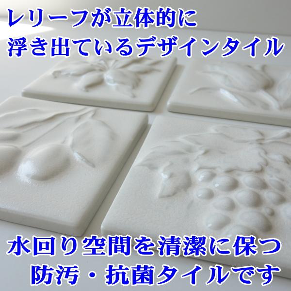 送料無料 95mm 角 デザイン タイル レリーフ 4種類 セット日本製 DIY