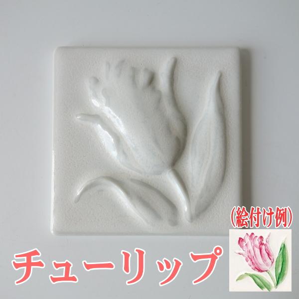送料無料 95mm 角 デザイン タイル レリーフ 4種類 セット日本製 DIY