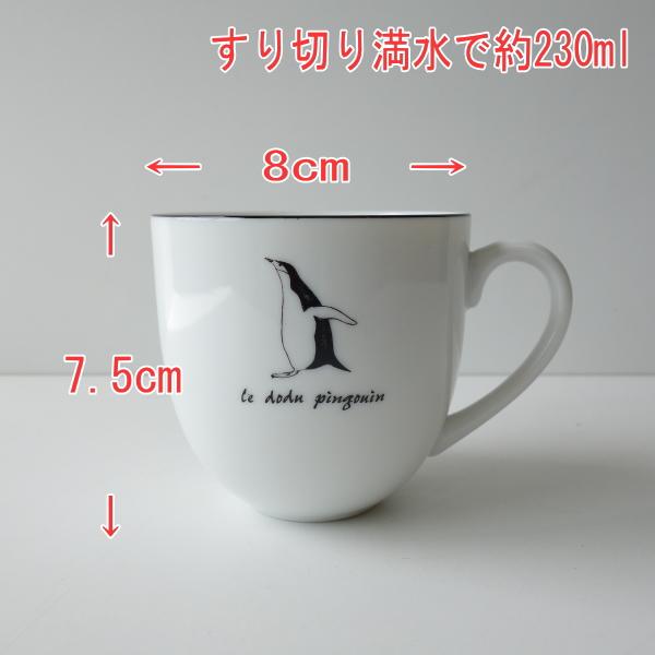 マグカップ 満水 230ml ふっくらして愛らしい ペンギン マグ 5種類