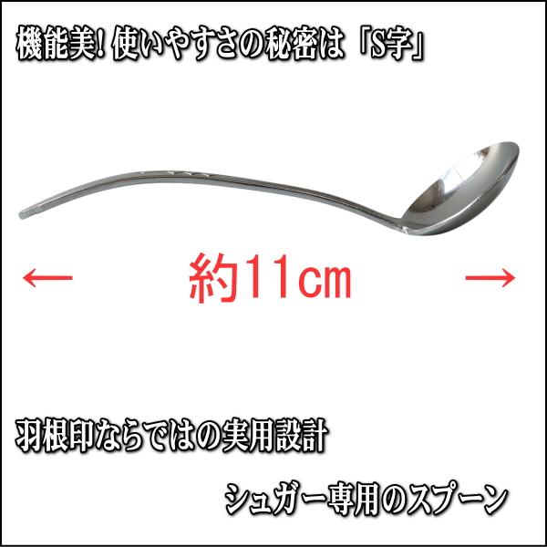 ミニマルデザイン シュガーポット 羽根印 シュガースプーン付き 白