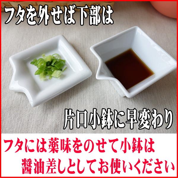 送料無料 醤油差し 蓋付き 9cm ミニ 片口 小鉢 6個セット 醤油皿 薬味