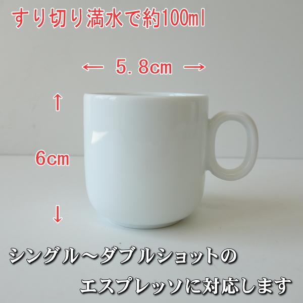 送料無料 バイカラー 白磁 エスプレッソカップ ソフトアイボリー