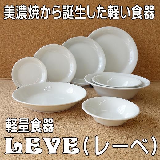 小鉢 軽い 皿 食器 小さめ 白 軽量 レーべ 14cm ボウル ミニ レンジ可