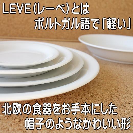 取り皿 軽い 皿 食器 軽量 日本製 陶器 白 レーべ 16cm プレート