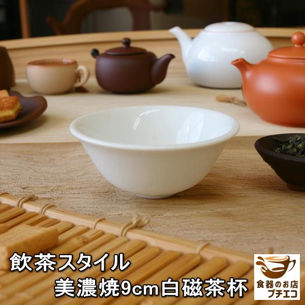 中国茶 小さめ 白磁 9cm 茶杯 竹の編み込みバンブーコースター セット 