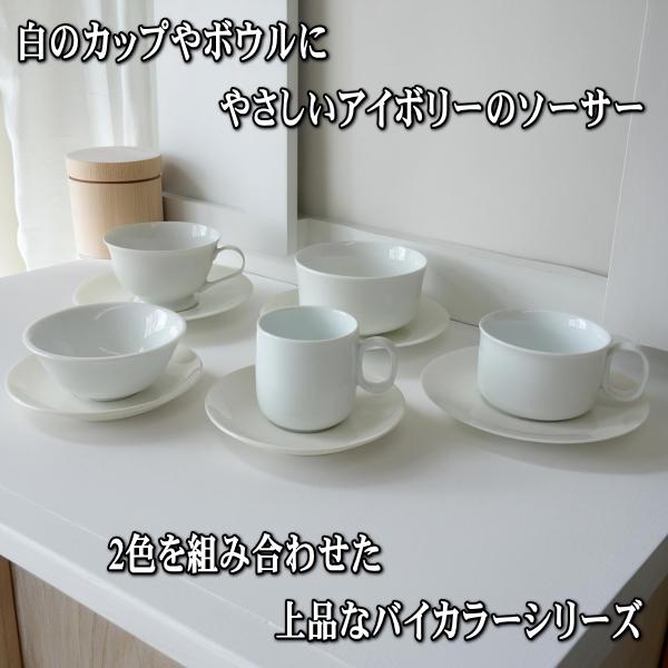 中国限定　中国茶　カップ　 バイカラー 白磁 中国茶 カップ＆ソーサー 美濃焼 日本製 130ml 飲茶