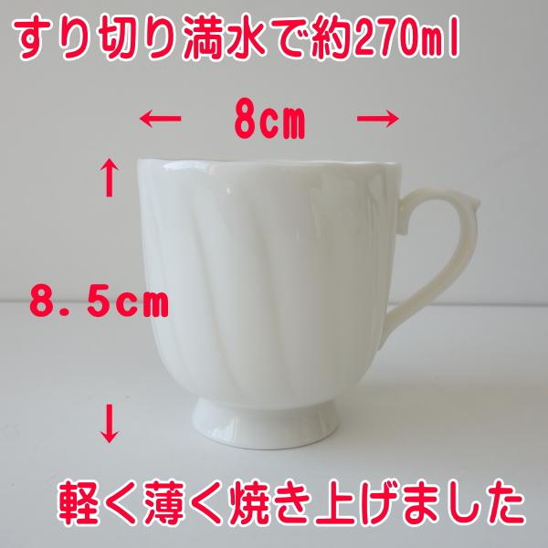 軽量 女性用 白つぼみ マグカップ 満水270ml 電子レンジ可 食洗機対応