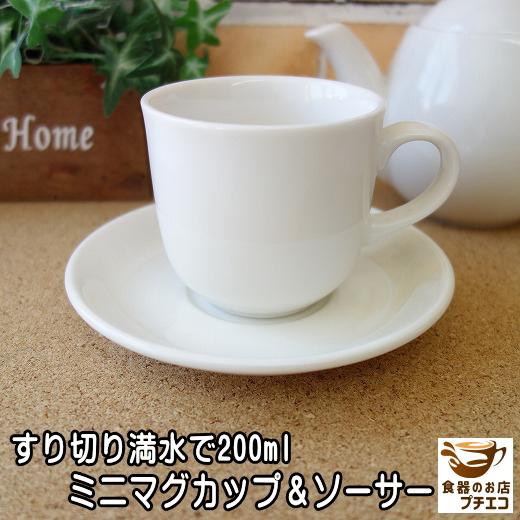 大容量 コーヒーカップ マグカップ ミニ マグ ソーサー 満水 200ml