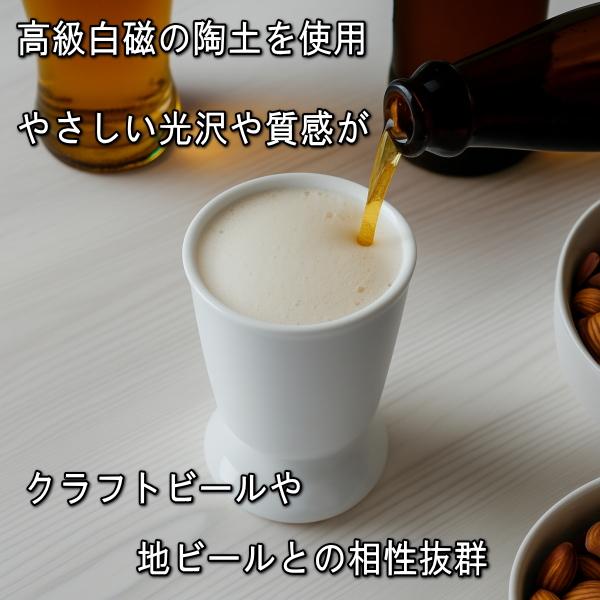 高台付き 白磁 ビアカップ 満水 200ml 電子レンジ可 食洗機対応 美濃焼