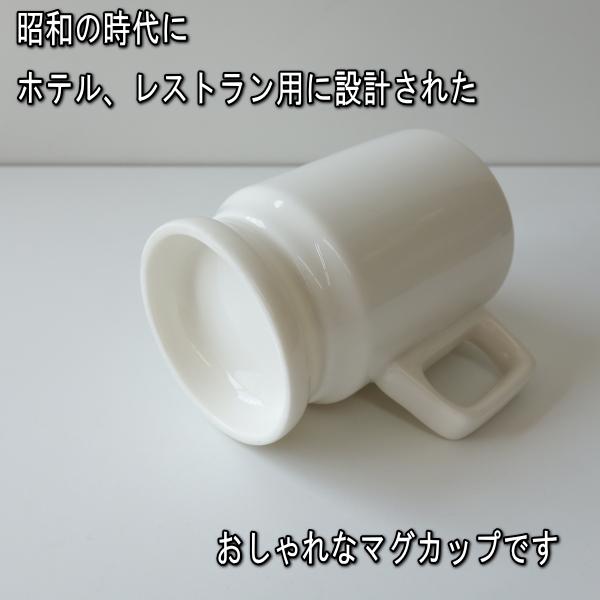 昭和レトロ 高台 マグカップ プレーン 電子レンジ 可 食洗機 対応 美濃